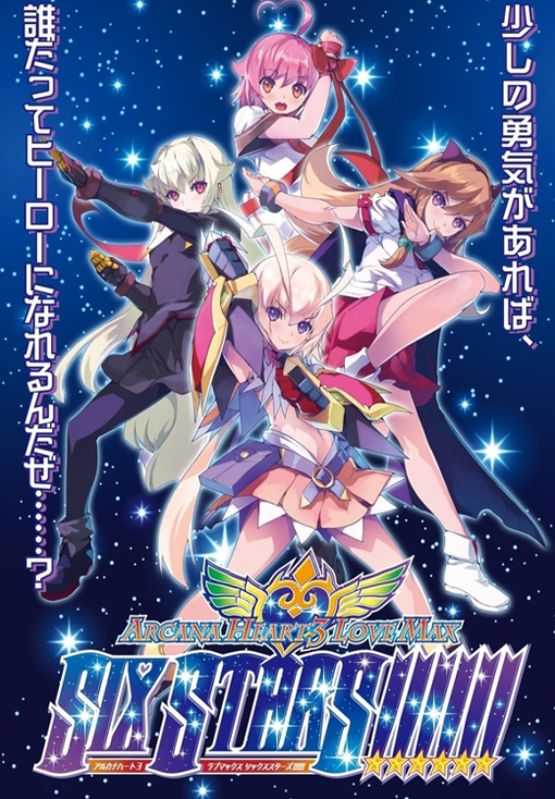 Arcana Heart 3 LOVEMAX SIXSTARS!!!!!! XTEND
